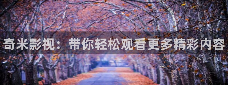火爆社区草莓视频旧址